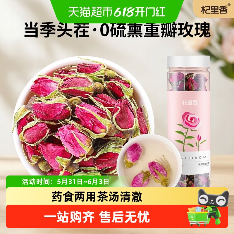 杞里香重瓣玫瑰花冠蕾大朵重瓣香浓瓣厚干玫瑰精油茶养生泡茶