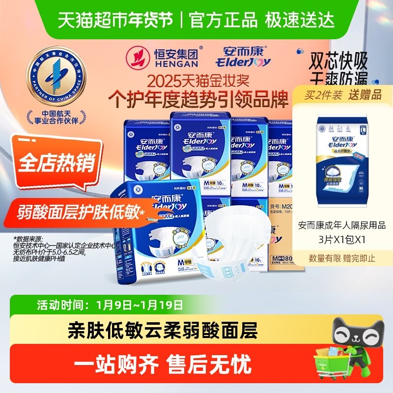 【下拉详情领优惠】安而康成人纸尿裤舒适干爽中码M老人尿不湿