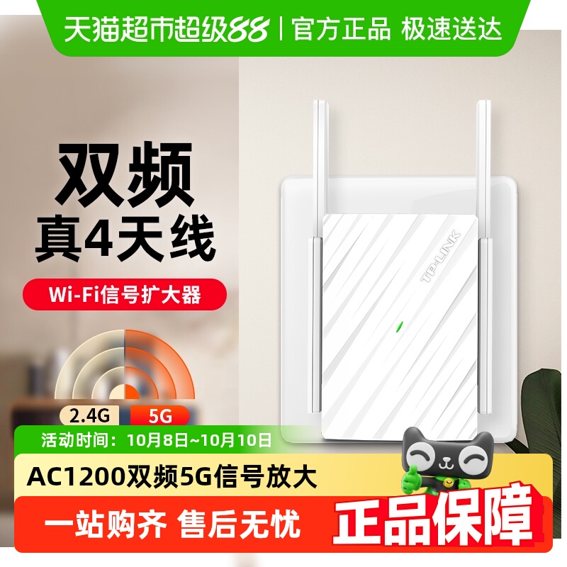 普联TP-LINK AC1200双频5G家用WiFi信号增强放大器WDA6332RE