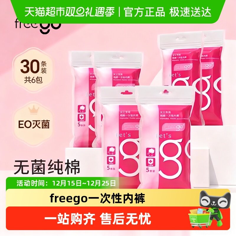Freego孕产妇灭一次性内裤