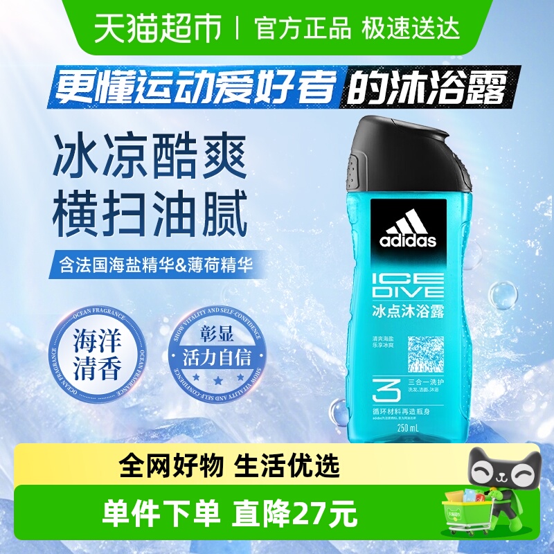阿迪达斯男士沐浴露250ml×1瓶