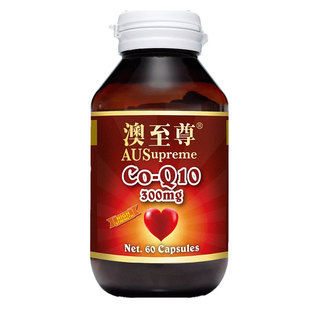 澳至尊中老年保护呵护心脏高含量300mg60粒辅酶q10软胶囊