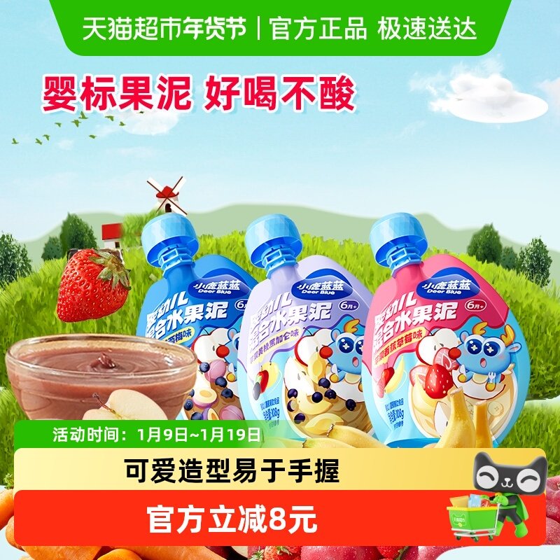 小鹿蓝蓝婴儿果泥水果泥西梅泥宝宝婴幼儿辅食吸吸袋儿童零食,婴童食品,果/菜/肉/混合泥,淘宝优惠券,粉丝福利购,淘宝优惠卷