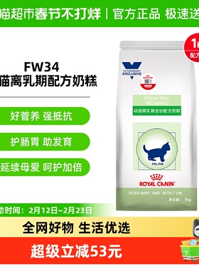 皇家幼猫离乳期配方奶糕FW34/1KG怀孕哺乳期营养促生长易消化猫粮