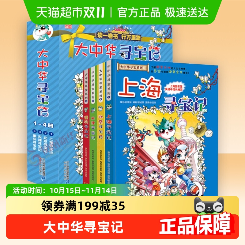 大中华寻宝记上海山西秦朝内蒙古