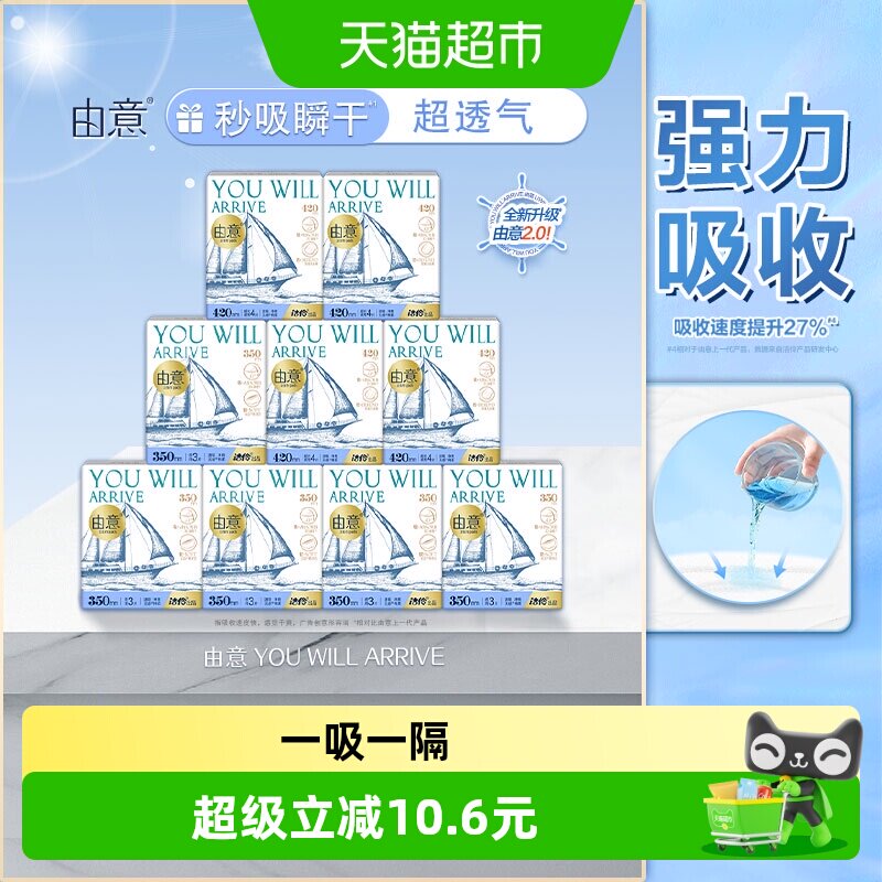 由意超薄卫生巾夜用瞬干超透气图片