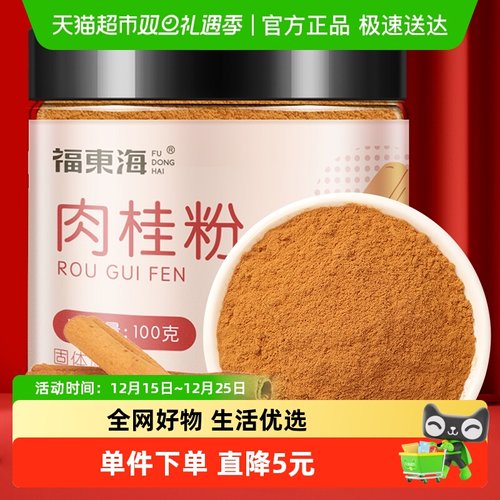福东海肉桂粉桂皮玉桂粉