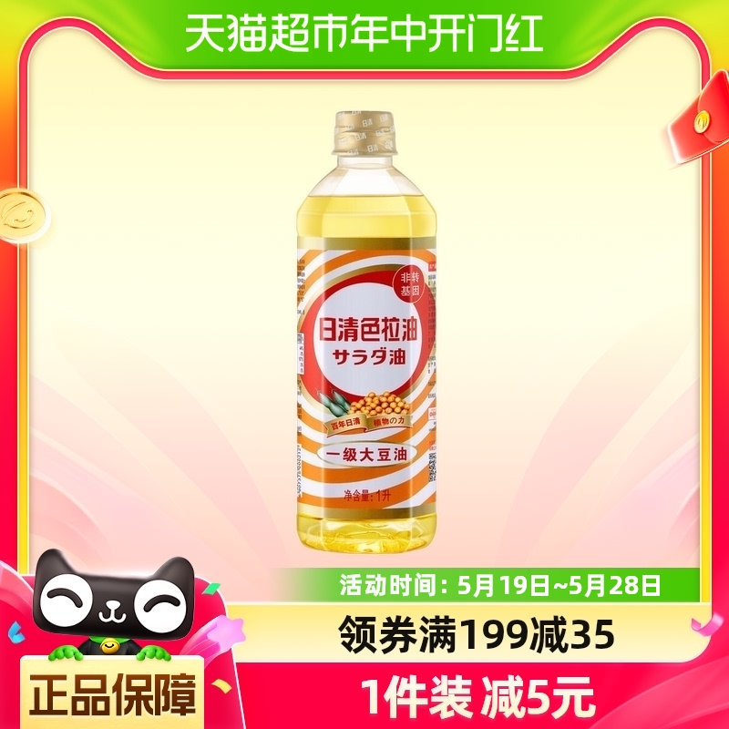 【包邮】日清食用油浸出工艺一级大豆油1L/桶非转基因色拉油