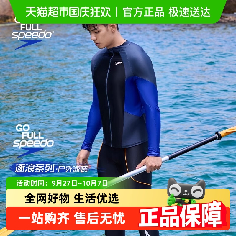 Speedo男分体防晒泳衣抗氯