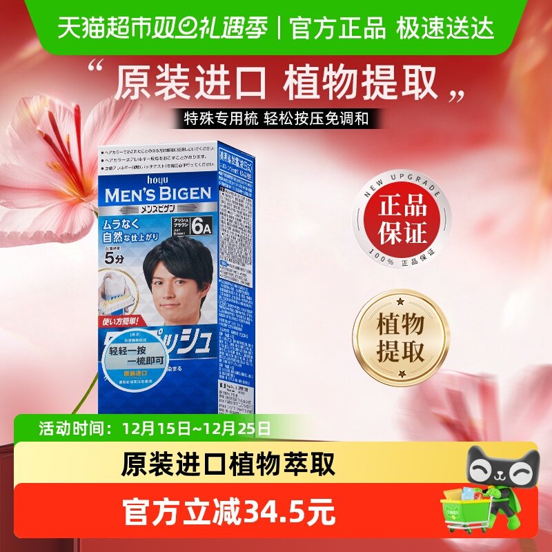 美源日本原装进口自己在家染发剂膏植物男士专用遮白发纯黑色