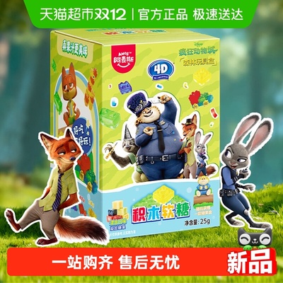 阿麦斯疯狂动物城4D积木水果软糖