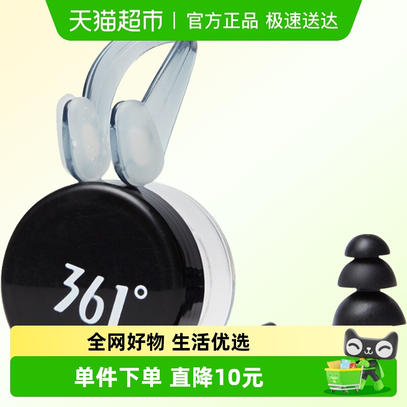 361°防水儿童游泳鼻夹耳塞套装