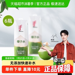 進(jìn)口純椰子水1L 肖戰(zhàn)推薦 if泰國(guó)原裝 6瓶0添加含電解質(zhì)果汁