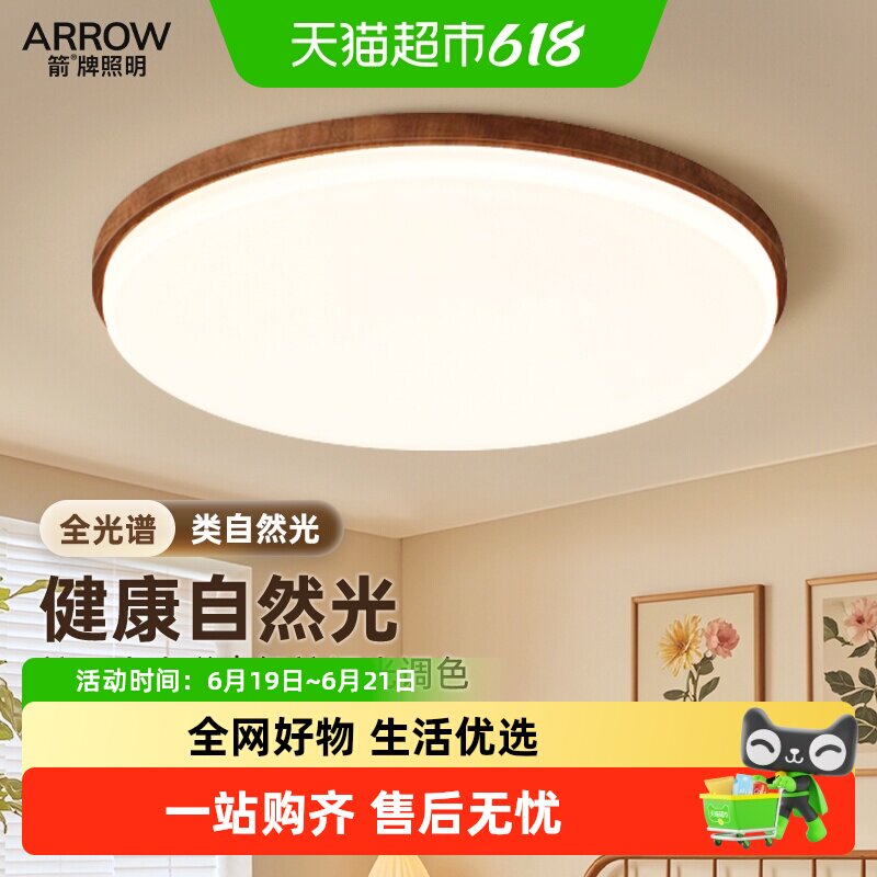 ARROW/箭牌原木卧室灯中古风全光谱护眼吸顶灯2026年新款房间灯具