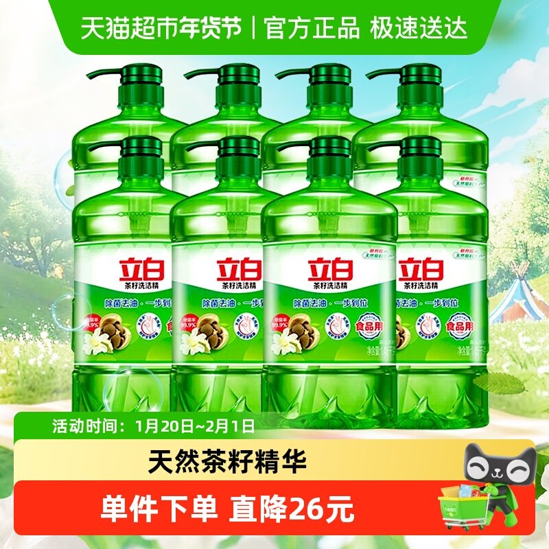 立白茶籽洗洁精1450g*8瓶除菌去油厨房洗碗洁净果蔬家用,洗护清洁剂/卫生巾/纸/香薰,洗洁精,淘宝优惠券,粉丝福利购,淘宝优惠卷