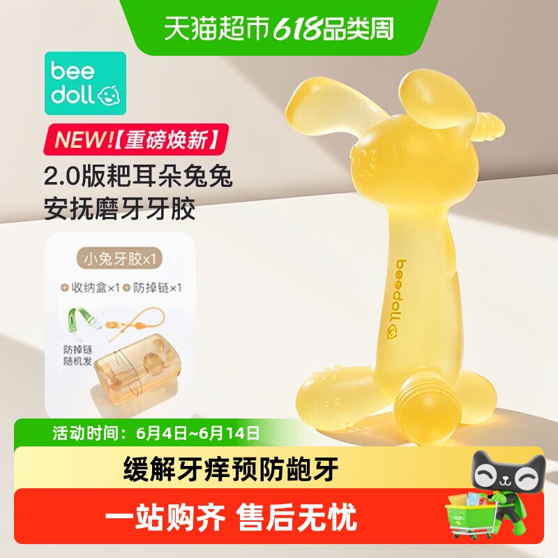 蓓兜宝宝牙胶婴儿磨牙棒防吃手神器硅胶咬胶玩具口欲期小月龄