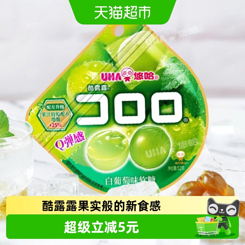 UHA悠哈酷露露白葡萄味软糖52g*1袋儿童糖果零食添加真实果汁