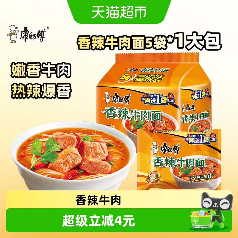 康师傅方便面经典袋香辣牛肉面袋装泡面速食食品