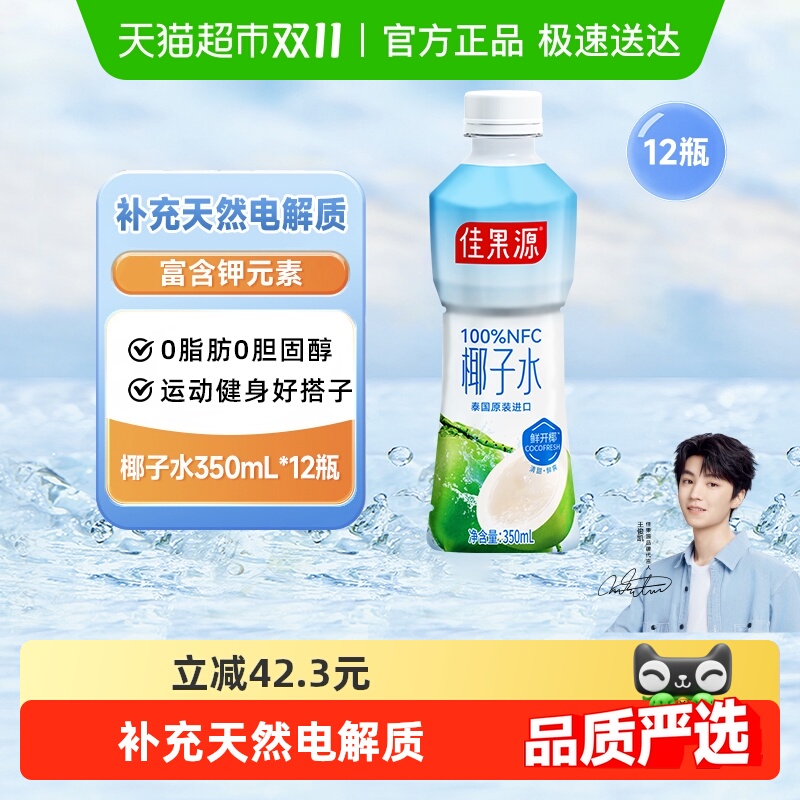 佳果源NFC电解质饮料350ml*12瓶