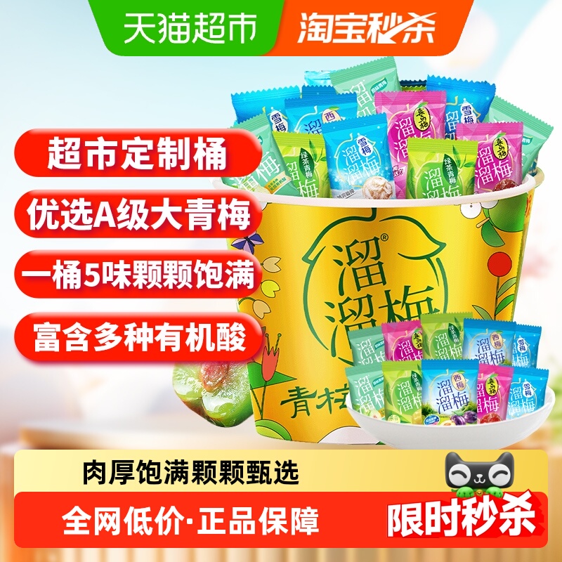 溜溜梅清梅雪梅休闲零食