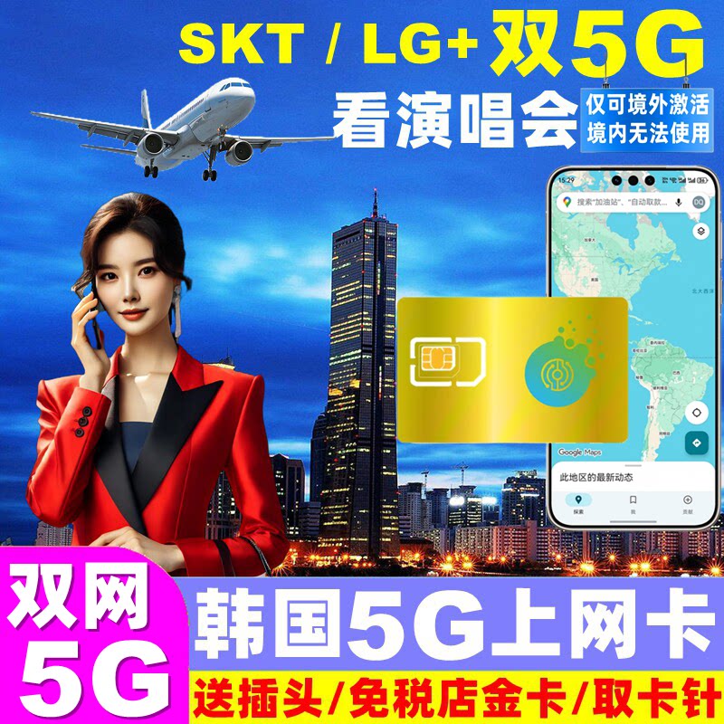韩国电话卡双5G手机流量上网卡5/7/15/30天10GB/20GB首尔旅游sim