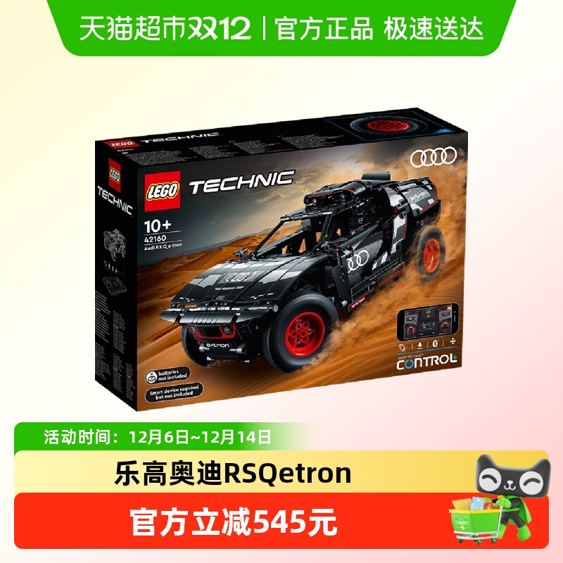 乐高42160奥迪RSQe-tron玩具
