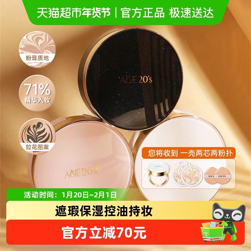 AekyungAge20's爱纪二十之爱敬三色拉花气垫bb霜遮瑕持妆一壳两芯,彩妆/香水/美妆工具,BB霜,淘宝优惠券,粉丝福利购,淘宝优惠卷