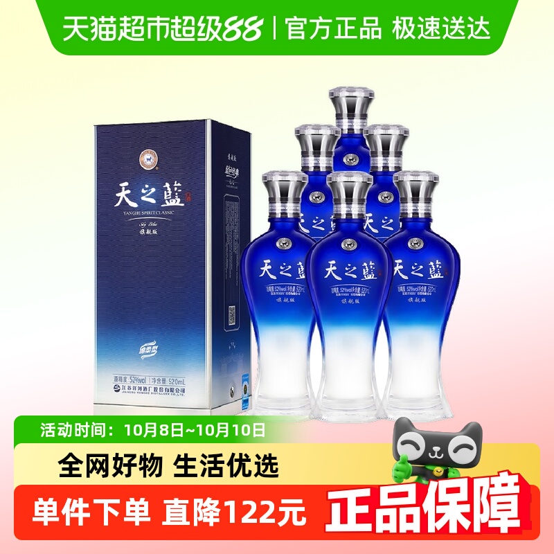 洋河天之蓝52度520ml*6瓶绵柔型白酒（非整箱发货 有礼袋）