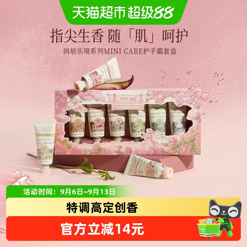 roopy润培乐境系列护手霜套盒12gX6支粉色滋润保湿节日送女生