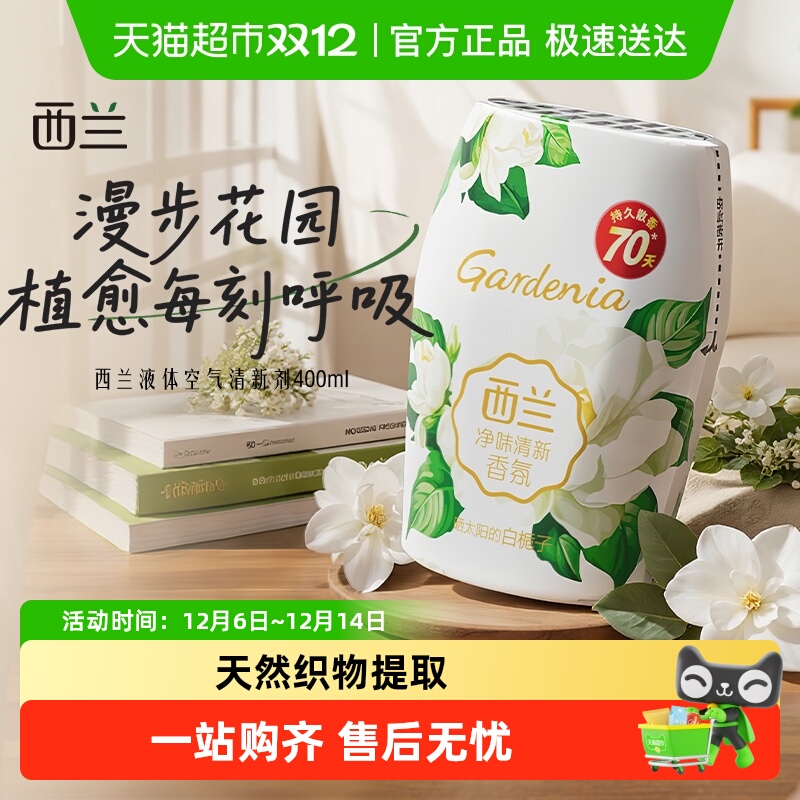 西兰香氛香薰卧室内空气清新剂