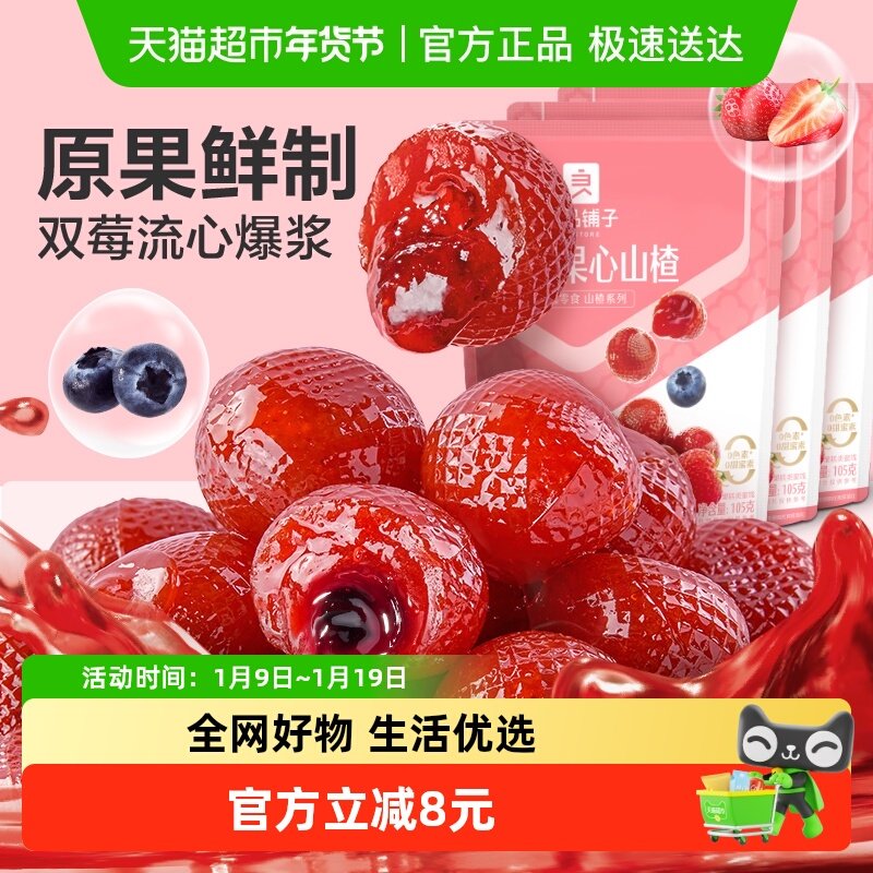 良品铺子爆浆果心山楂球105g*3儿童零食草莓蓝莓水果山楂零食蜜饯