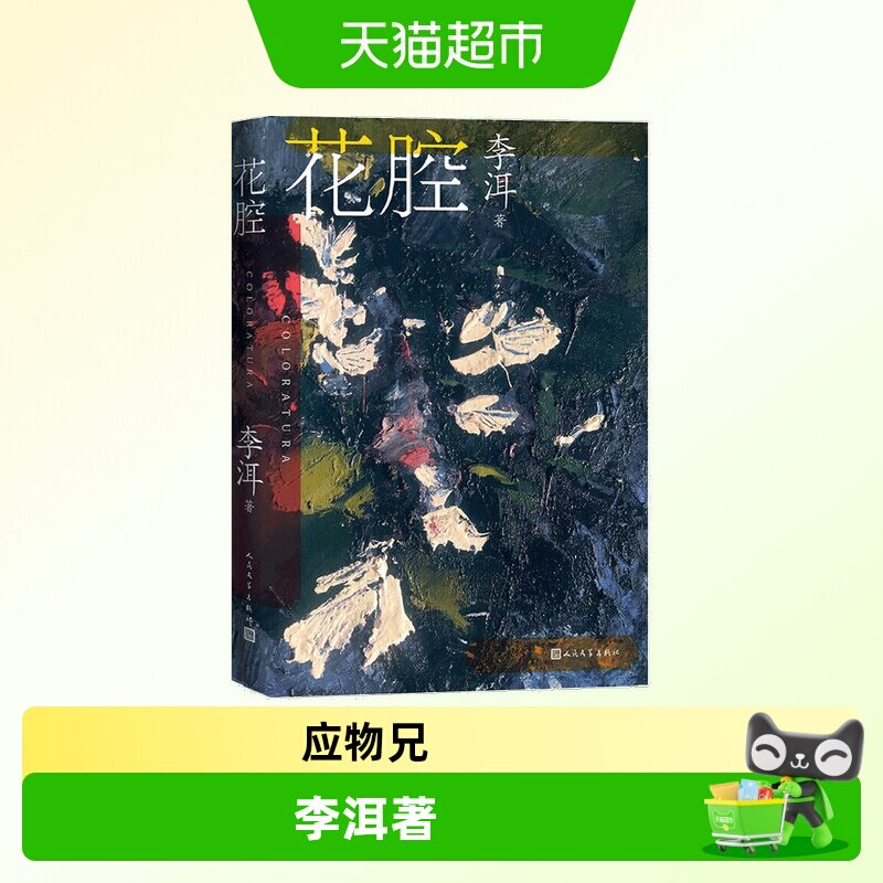 花腔应物兄石榴树上结樱桃李洱图片