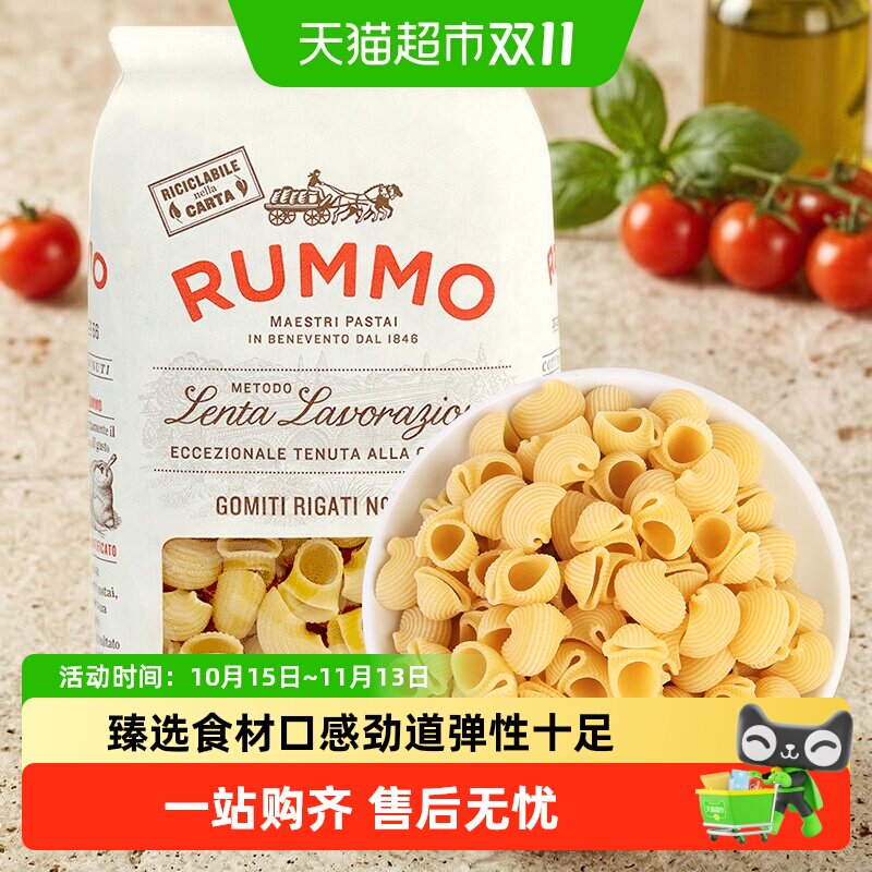 意大利进口金巧意RUMMO意大利面烟斗形意面意粉通心方便速食西餐
