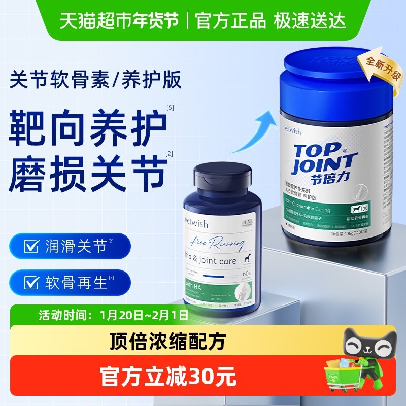 vetwish唯特适宠物鲨鱼软骨素保护关节生炎修复狗狗腿瘸补钙,宠物/宠物食品及用品,狗特色保健品,淘宝优惠券,粉丝福利购,淘宝优惠卷