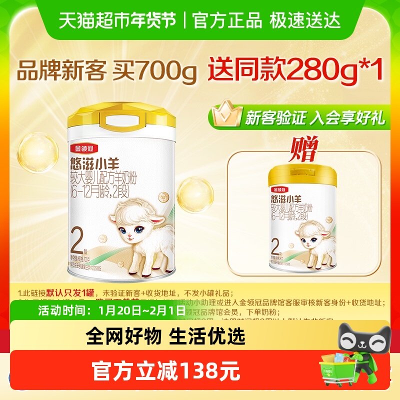 【品牌新客】100%鲜羊乳-伊利金领冠悠滋小羊2段700g婴幼儿羊奶粉,婴童奶粉,婴幼儿羊奶粉,淘宝优惠券,粉丝福利购,淘宝优惠卷