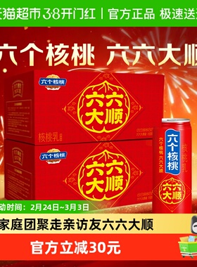 【蜜蜂惊喜社超级年货节】六个核桃植物蛋白核桃乳240ml*15罐*2箱