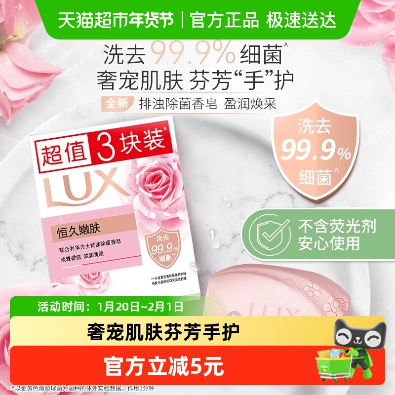 【下拉享补贴】LUX力士恒久嫩肤排浊除菌香皂3X100G,洗护清洁剂/卫生巾/纸/香薰,香皂,淘宝优惠券,粉丝福利购,淘宝优惠卷