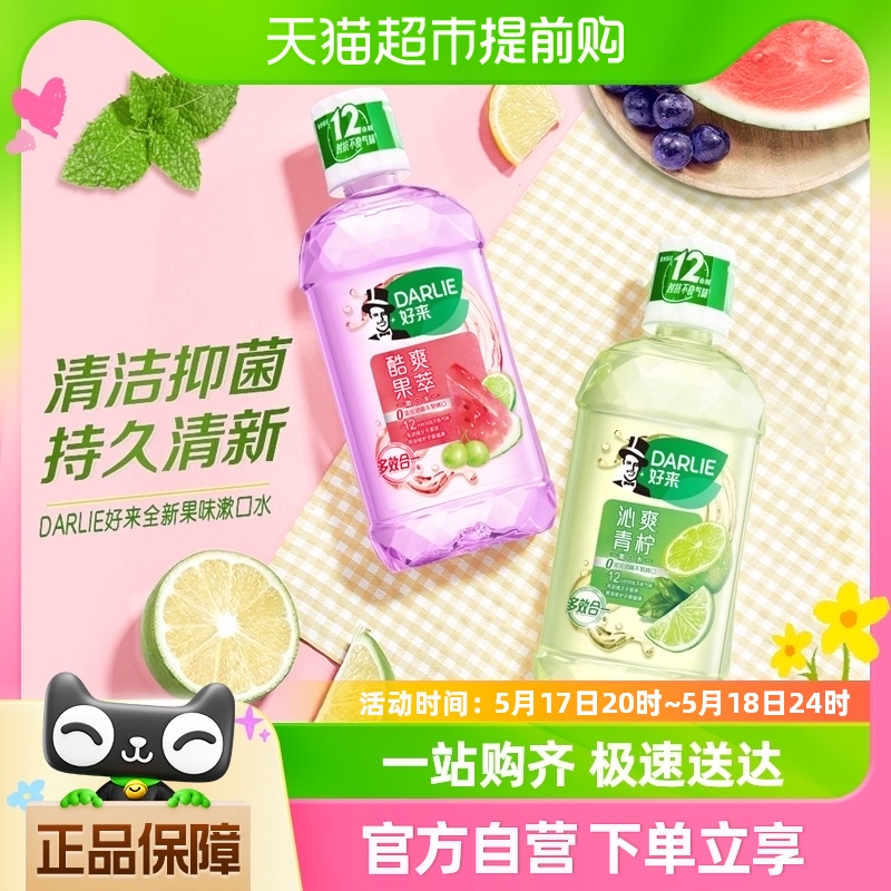 DARLIE好来原黑人漱口水250ml*2瓶减少口腔细菌温和防护清新口气 洗护清洁剂/卫生巾/纸/香薰 漱口水 原图主图