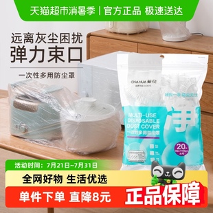茶花一次性防尘罩防水防灰加厚松紧带冰箱咖啡机家用小电器套膜