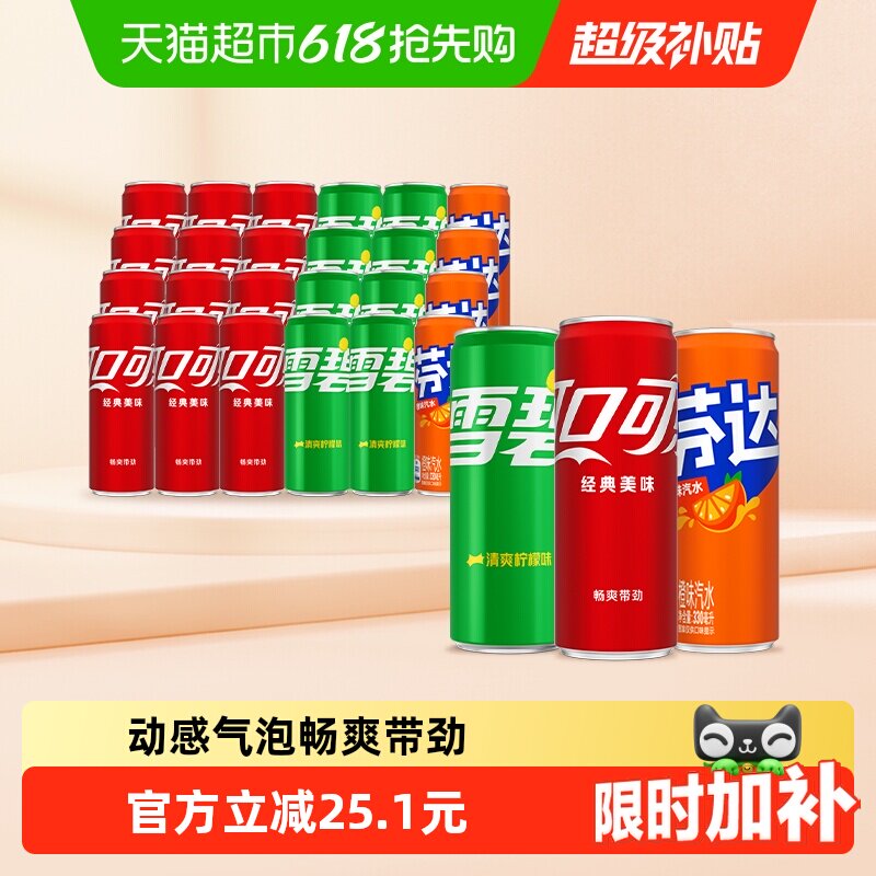 可口可乐含汽饮料（可乐+雪碧+芬达）整箱汽水