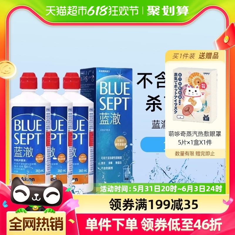 爱尔康蓝澈双氧水护理液RGP/OK镜硬性隐形眼镜角膜塑形360ml*3瓶 隐形眼镜/护理液 硬镜护理液 原图主图