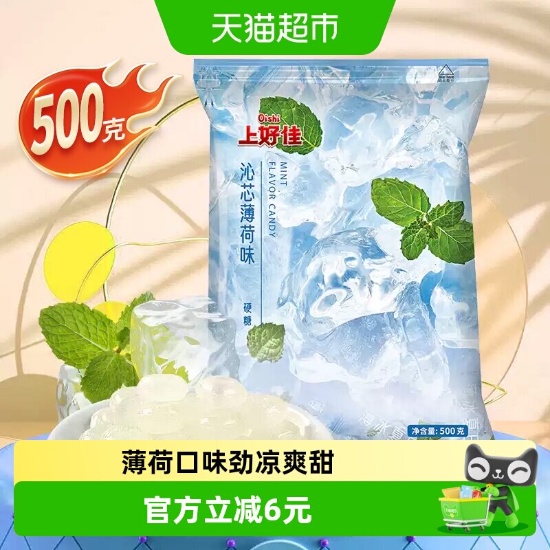 上好佳薄荷硬糖500g&times;1袋清新口气清凉休闲接吻糖果凑单网红零食