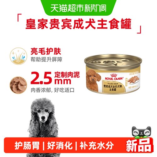 皇家成犬贵宾犬全价湿粮85g