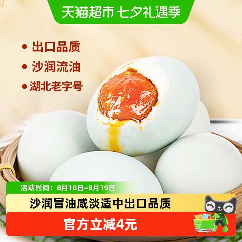 神丹油黄咸鸭蛋沙润咸鸭蛋