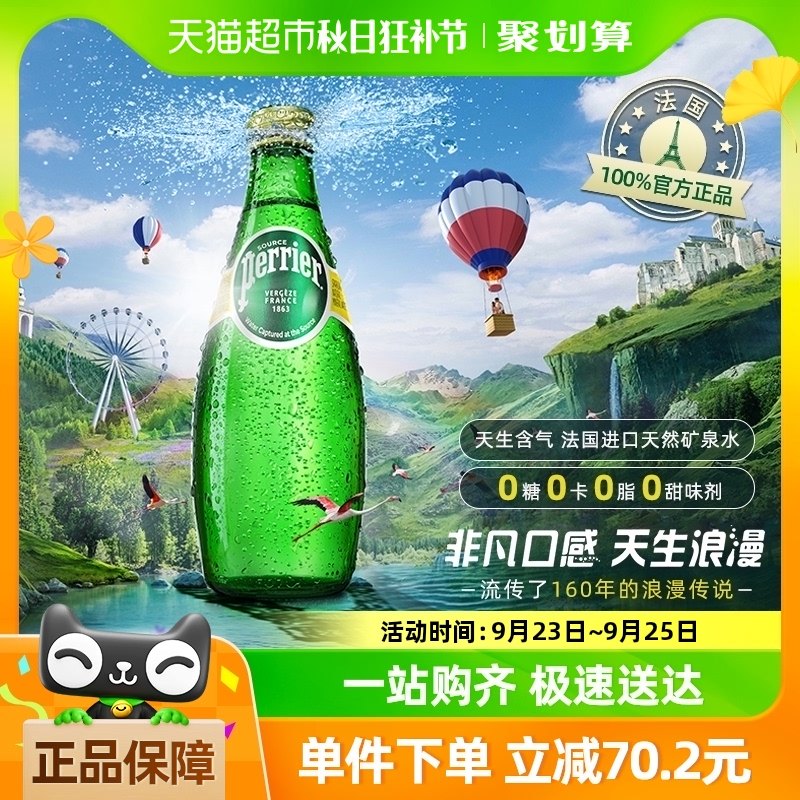 ��������Perrier/����ˮ��Ȼ��Ȫˮ����ԭζ����ˮ330ml*24ƿ