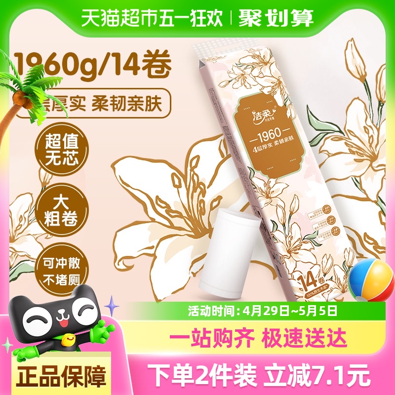 洁柔东方花园无芯卷纸卫生纸