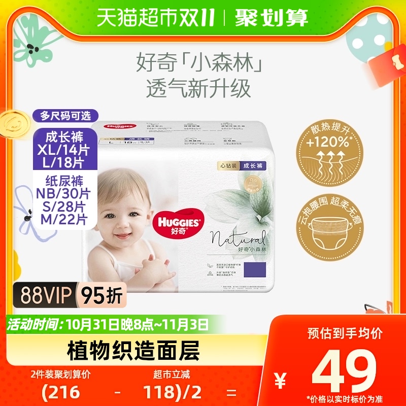 好奇小森林mini心钻装纸尿裤NB30/S28/M22拉拉裤L18/XL14超薄透气使用感如何?