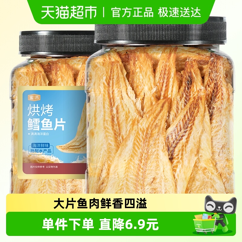 蜜禾鳕鱼片手撕即食海味