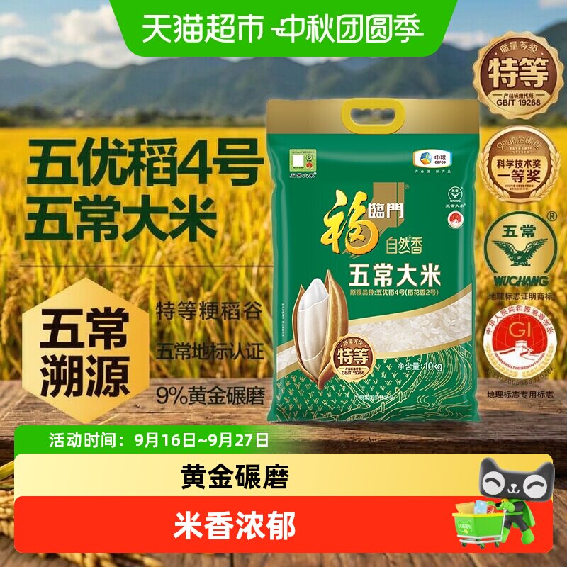 福临门五常大米10kg×1袋×1组图片