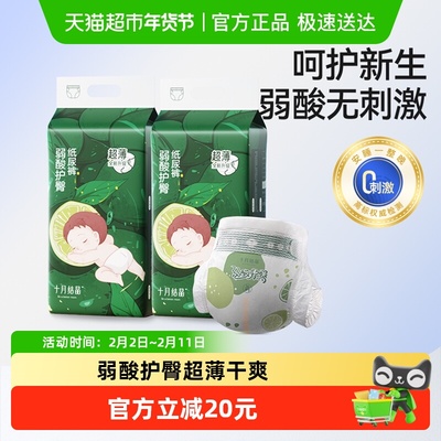 十月结晶弱酸护臀拉拉裤纸尿裤